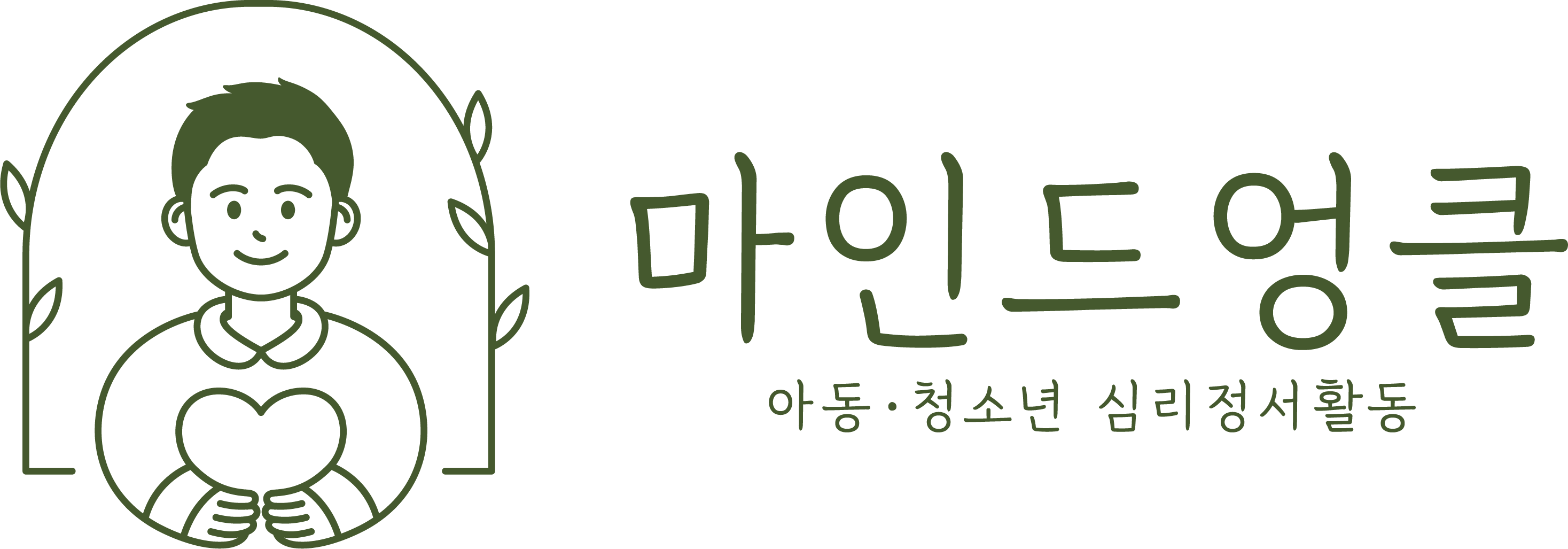 마인드엉클 · 아동·청소년 심리정서활동